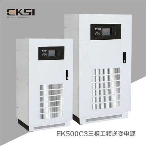 EK500C3三相工頻逆變電源