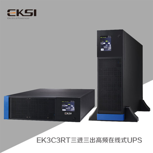 EK3C3RT三進三出在線式UPS不間斷電源