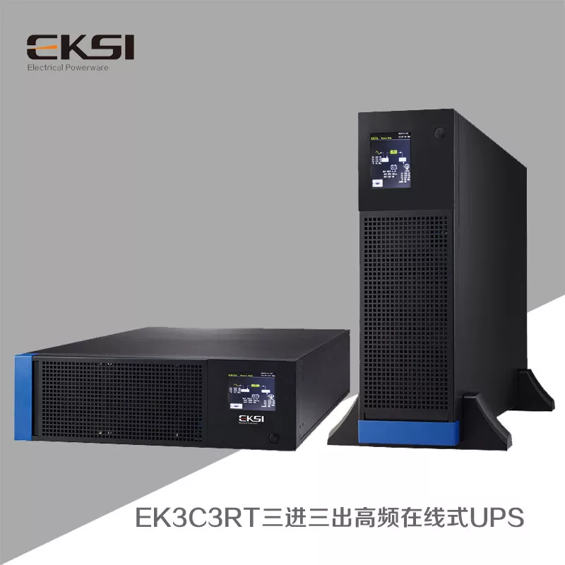 EK3C3RT三进三出UPS