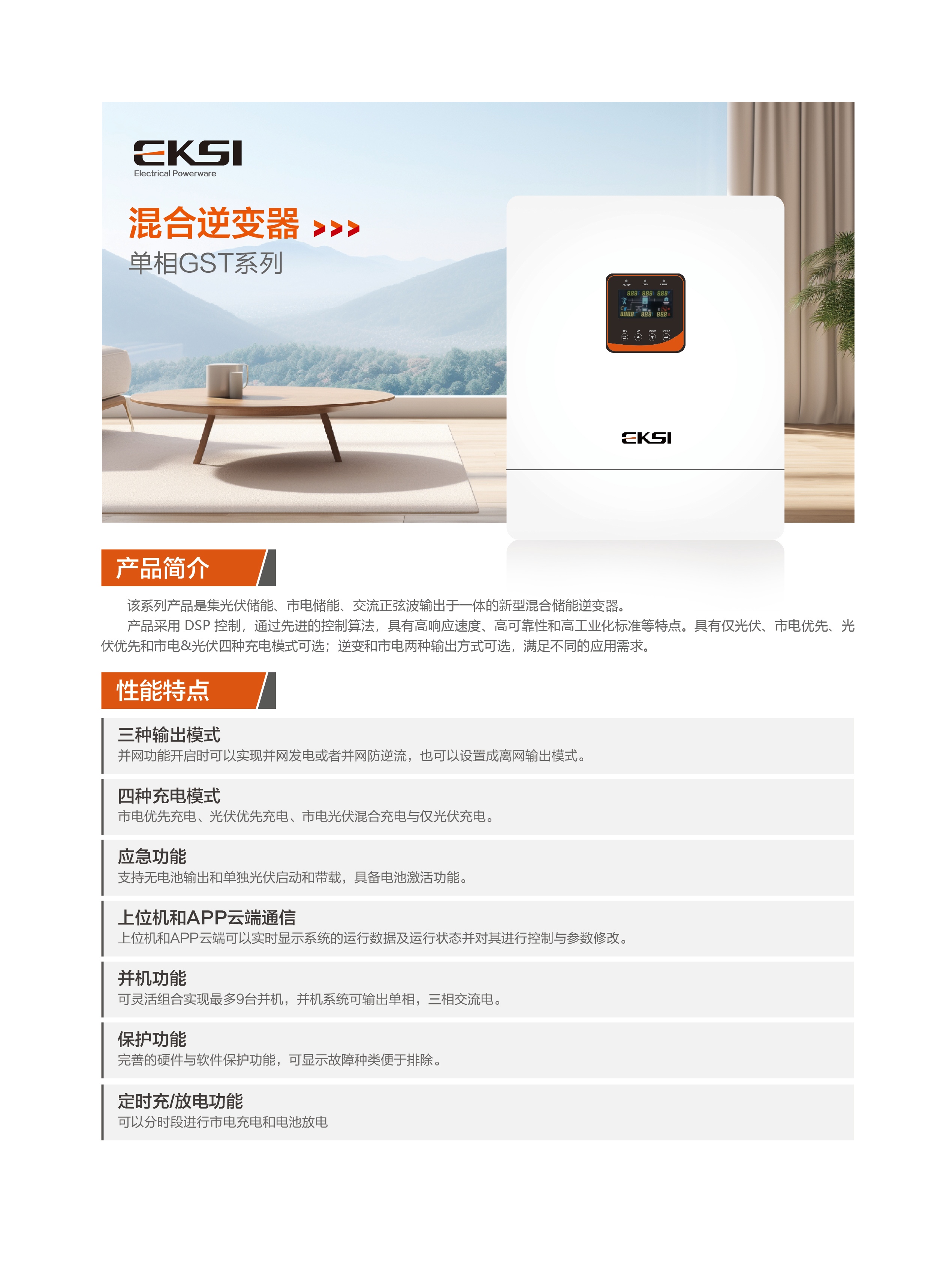 單相GST系列 混合逆變器_01.jpg