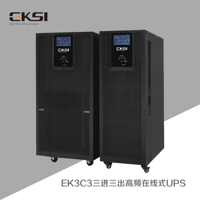 EK3C3三进三出在线式UPS不间断电源