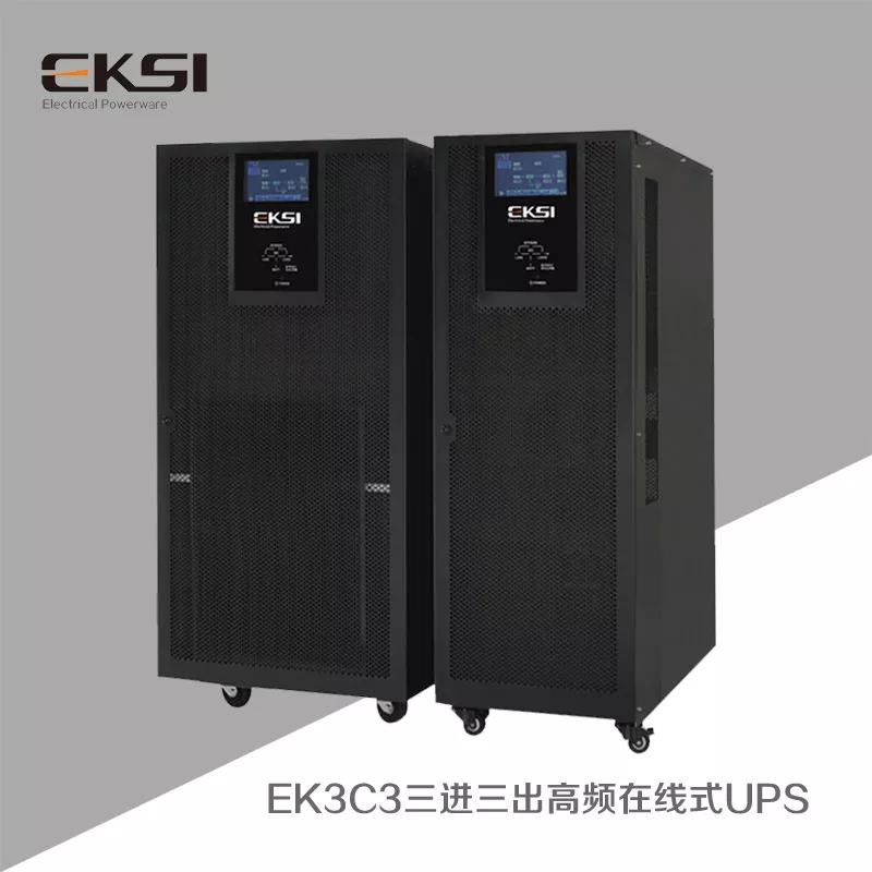 EK3C3三进三出UPS