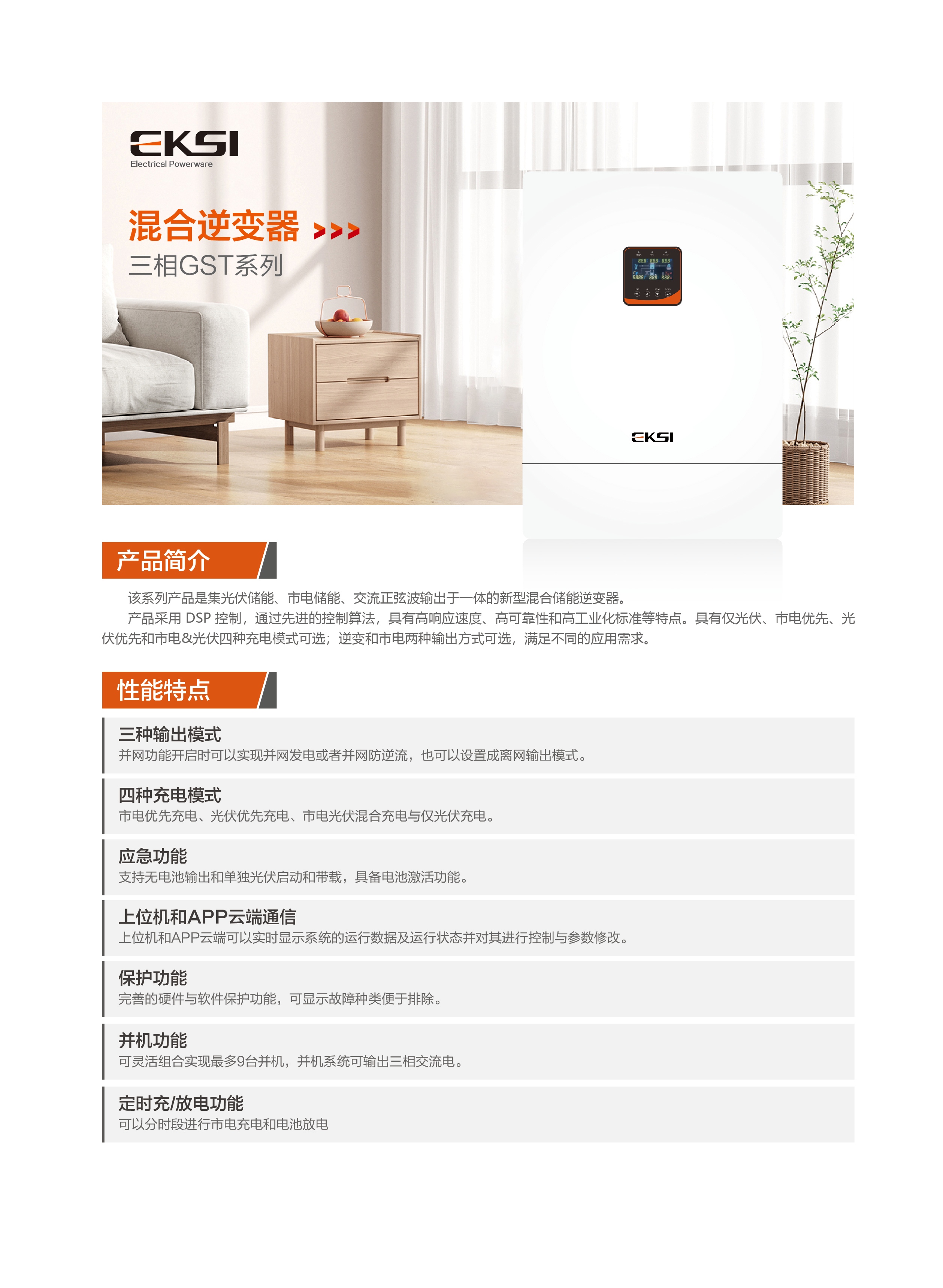 三相GST系列 混合逆變器_01(1).jpg