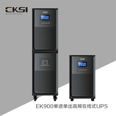 EK900单进单出高频在线式UPS不间断电源