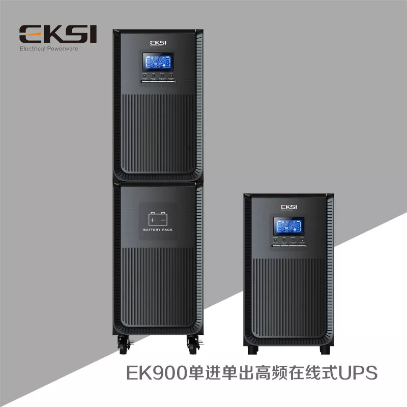 EK900单进单出UPS