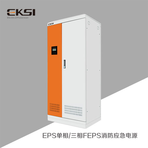 EPS单相/三相FEPS消防应急电源