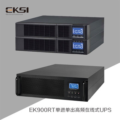 EK900RT单进单出高频在线式UPS不间断电源
