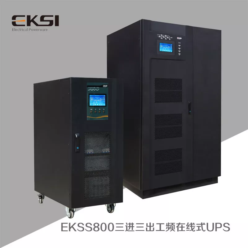 EKSS800三进三出UPS