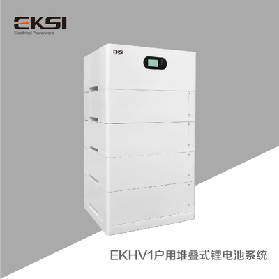 EKHV1户用堆叠式锂电池系统