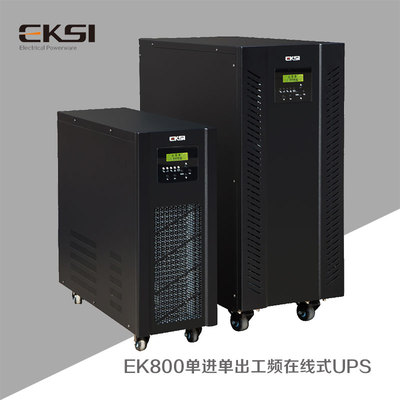 EK800单进单出在线式UPS不间断电源