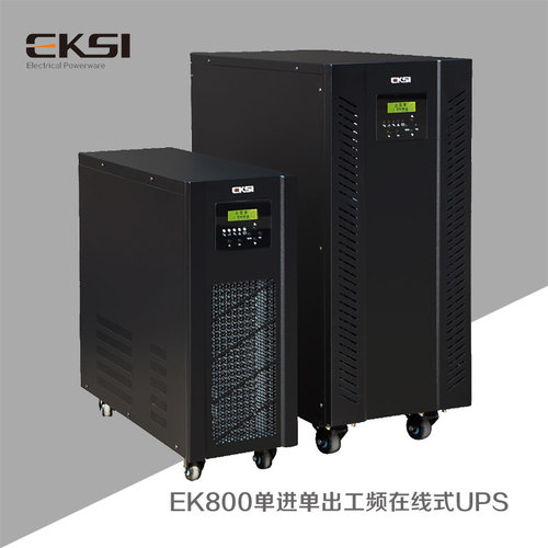 EK800單進單出在線式UPS不間斷電源