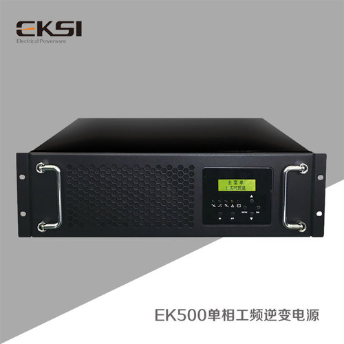 EK500單相工頻逆變電源