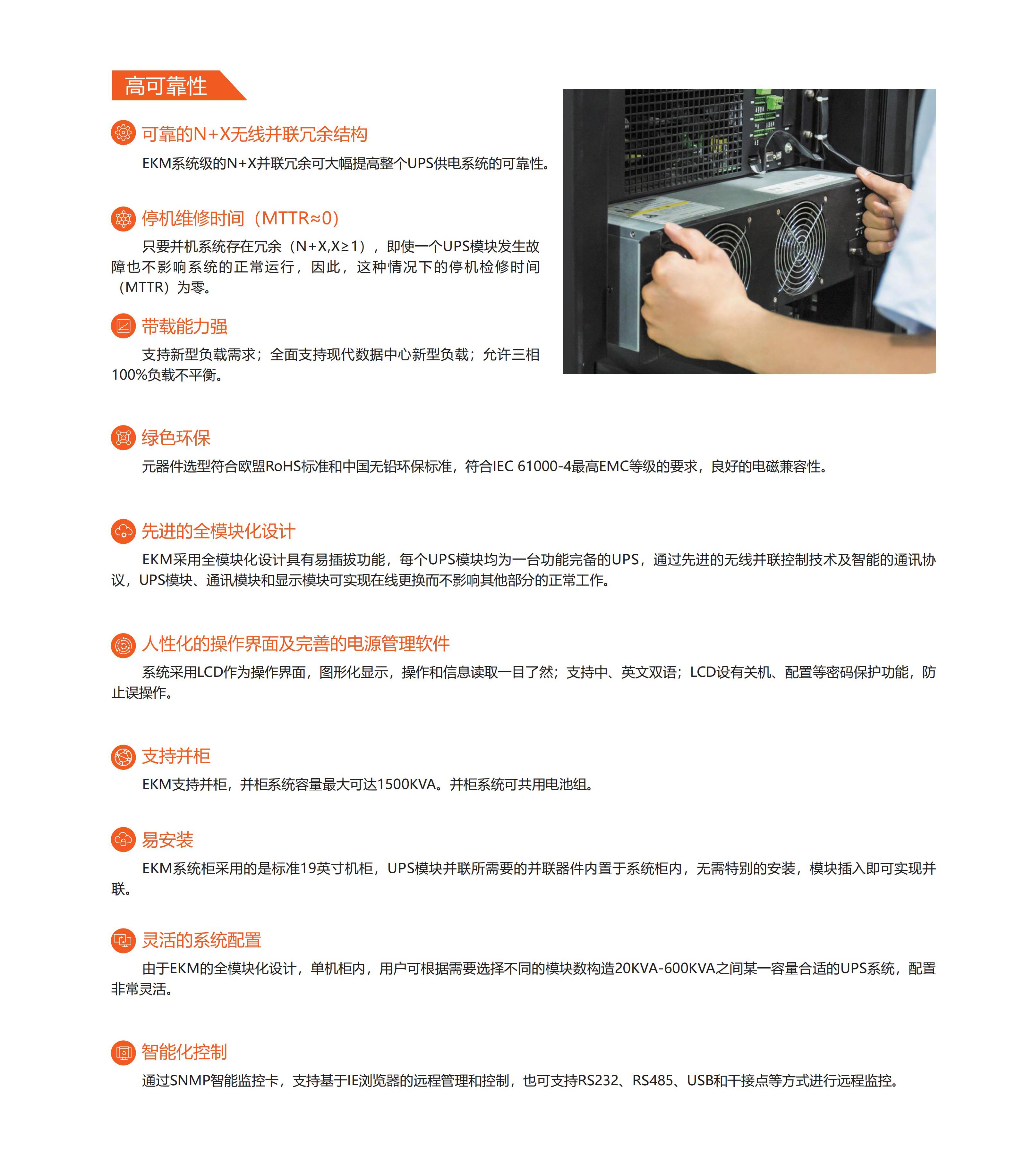 EKM 模塊化UPS_02.jpg