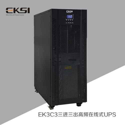 EK3C3三進三出在線式UPS不間斷電源