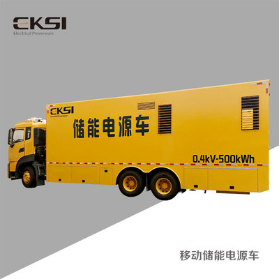 移动式储能电源车
