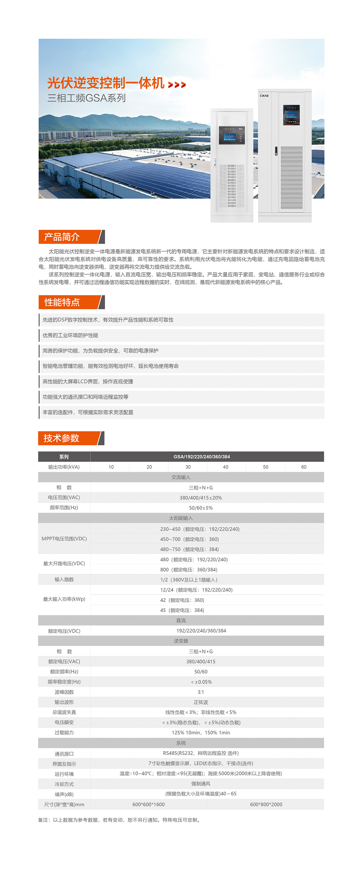 光伏逆變控制一體機-三相工頻GSA系列.jpg