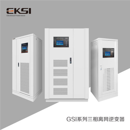 GSI系列三相離網逆變器