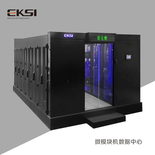 微模塊數據中心