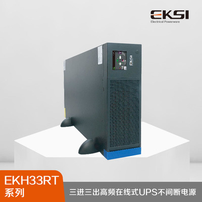 EKH33RT系列三进三出高频在线式UPS不间断电源