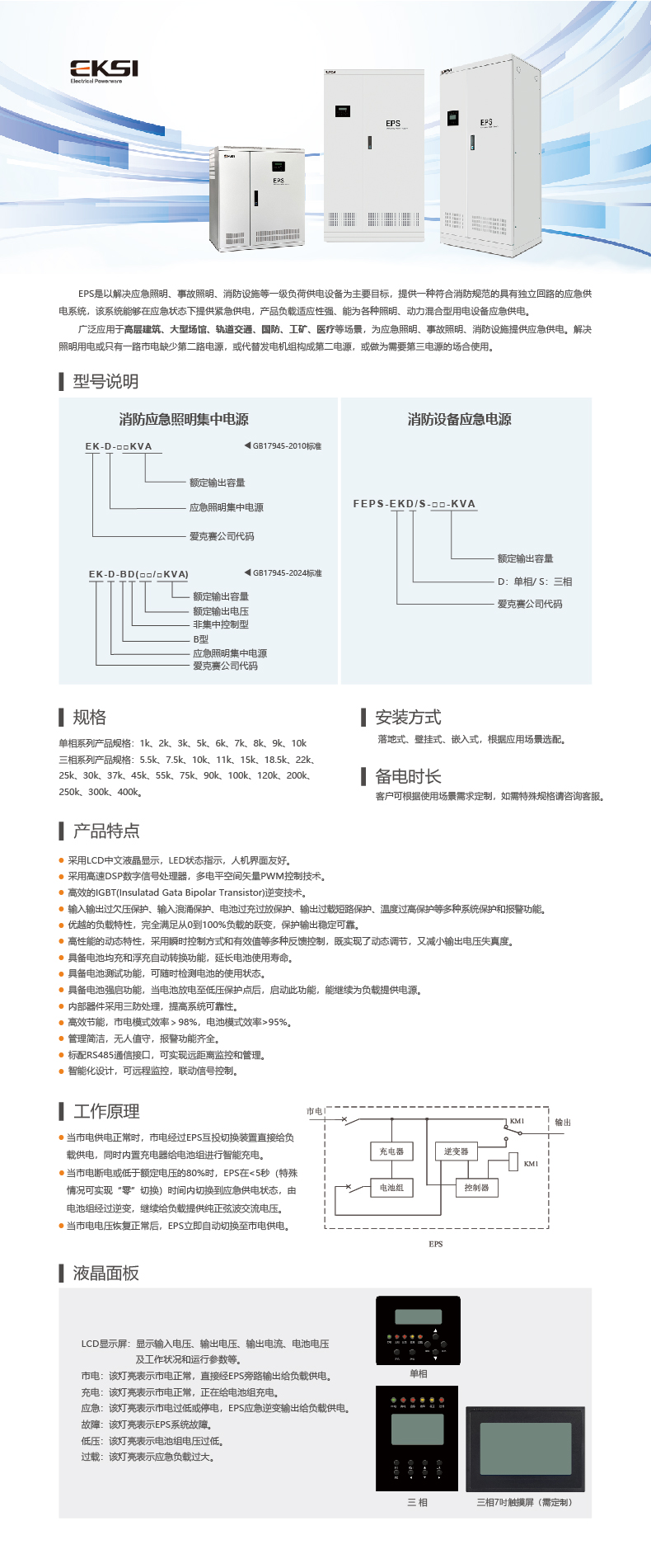 EPS應急電源彩頁(yè)202208-01(1).jpg