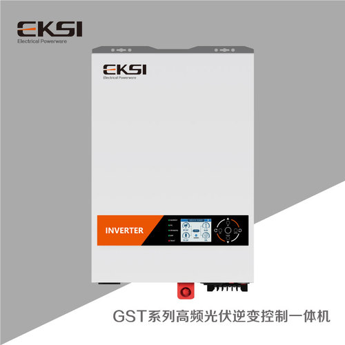 GST系列高頻光伏逆變控制一體機
