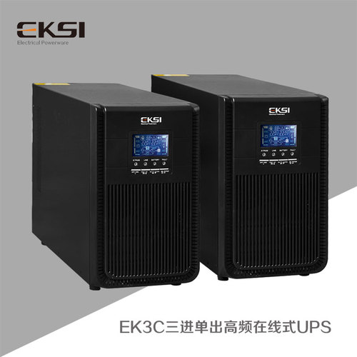 EK3C三進單出在線式UPS不間斷電源