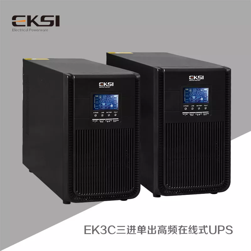 EK3C三进单出UPS