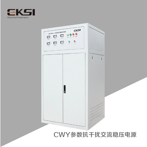 CWY參數抗干擾交流穩壓電源