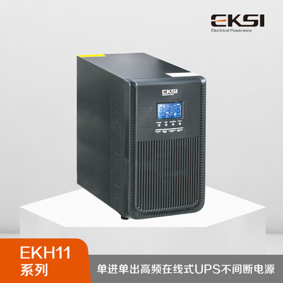 EKH11系列单进单出高频在线式UPS不间断电源
