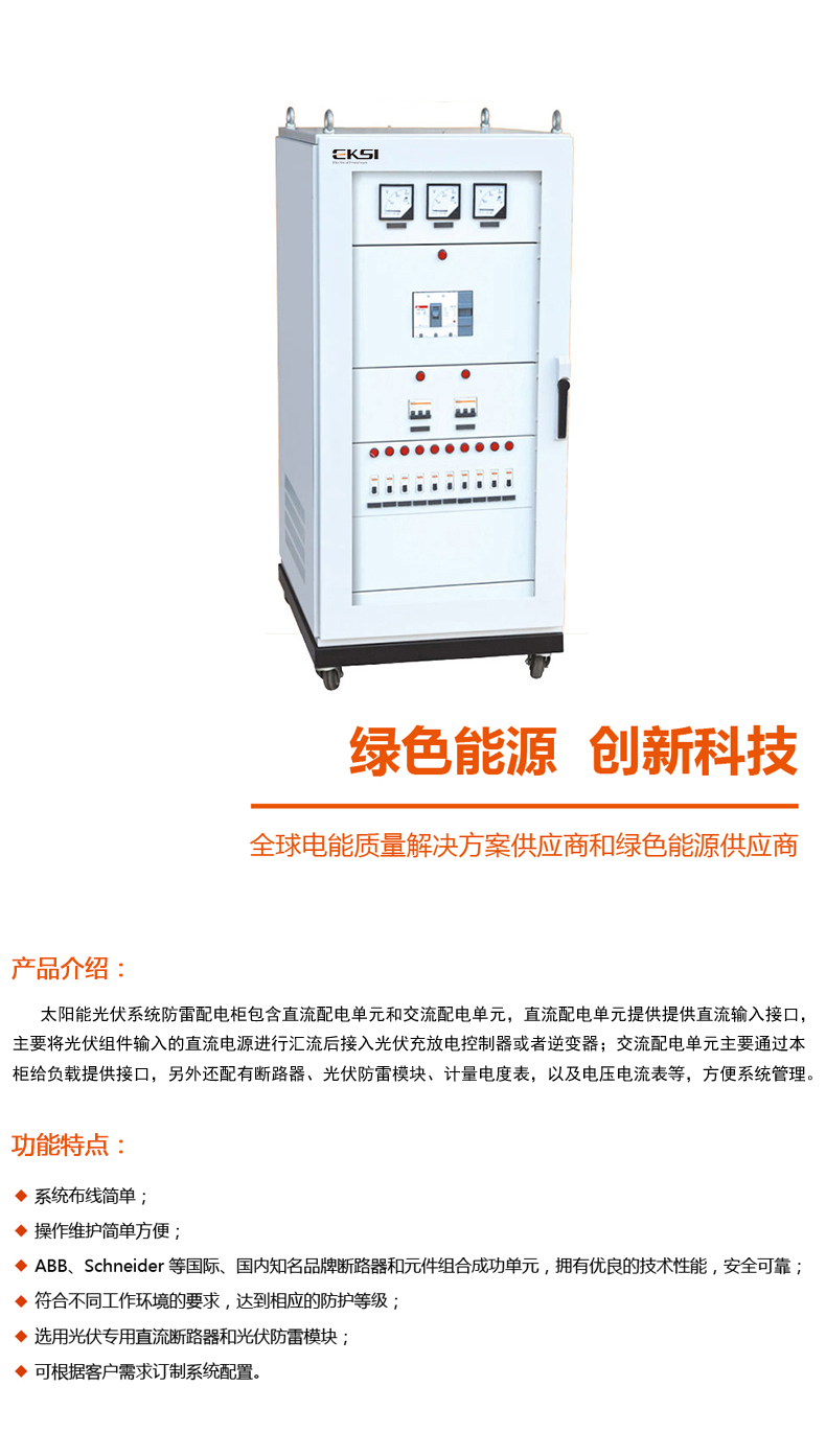 光伏系統(tǒng)防雷配電柜.jpg