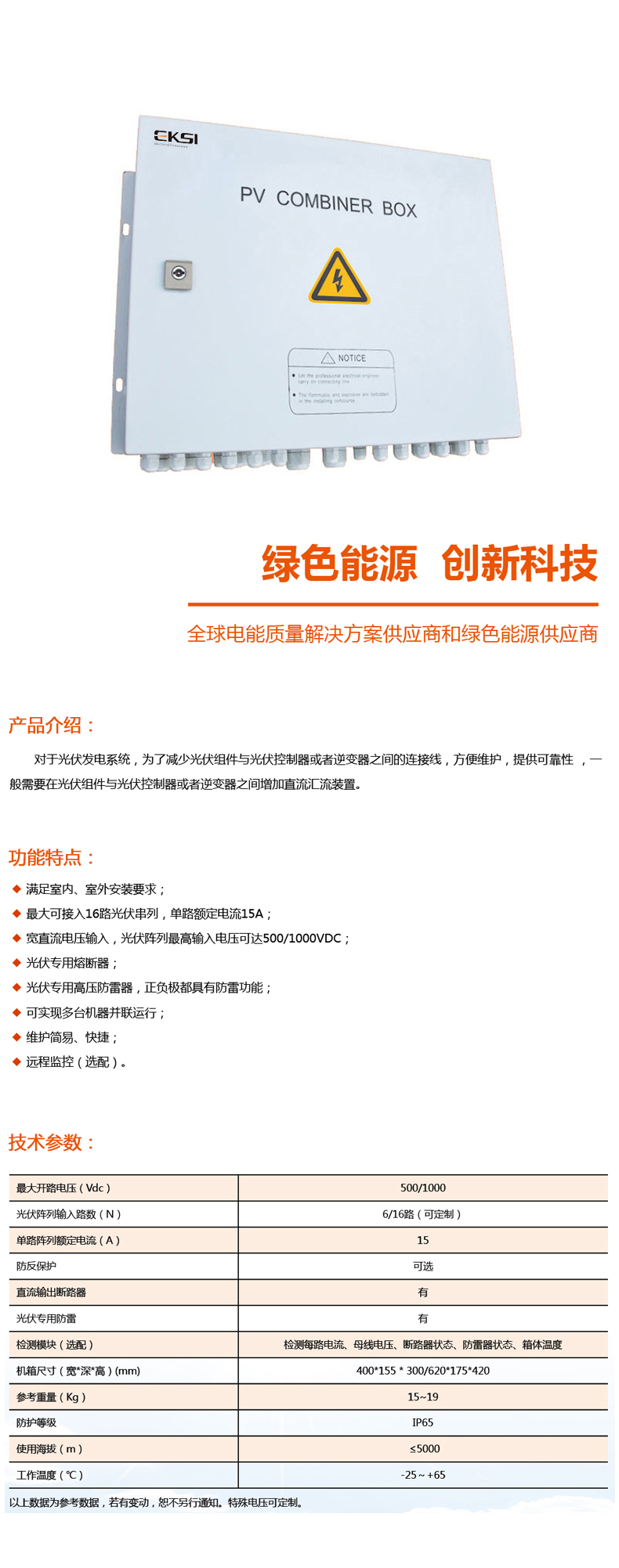 光伏匯流箱.jpg