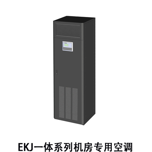 EKJ一體系列機房專用空調