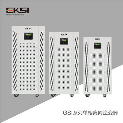 GSI系列单相离网逆变器