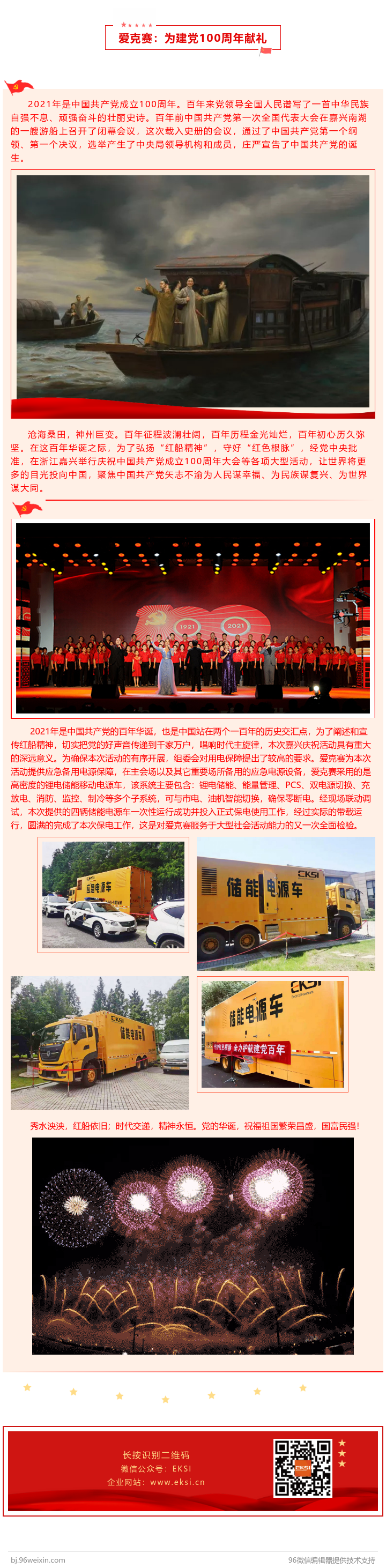 愛(ài)克賽：為建黨100周年獻禮.png